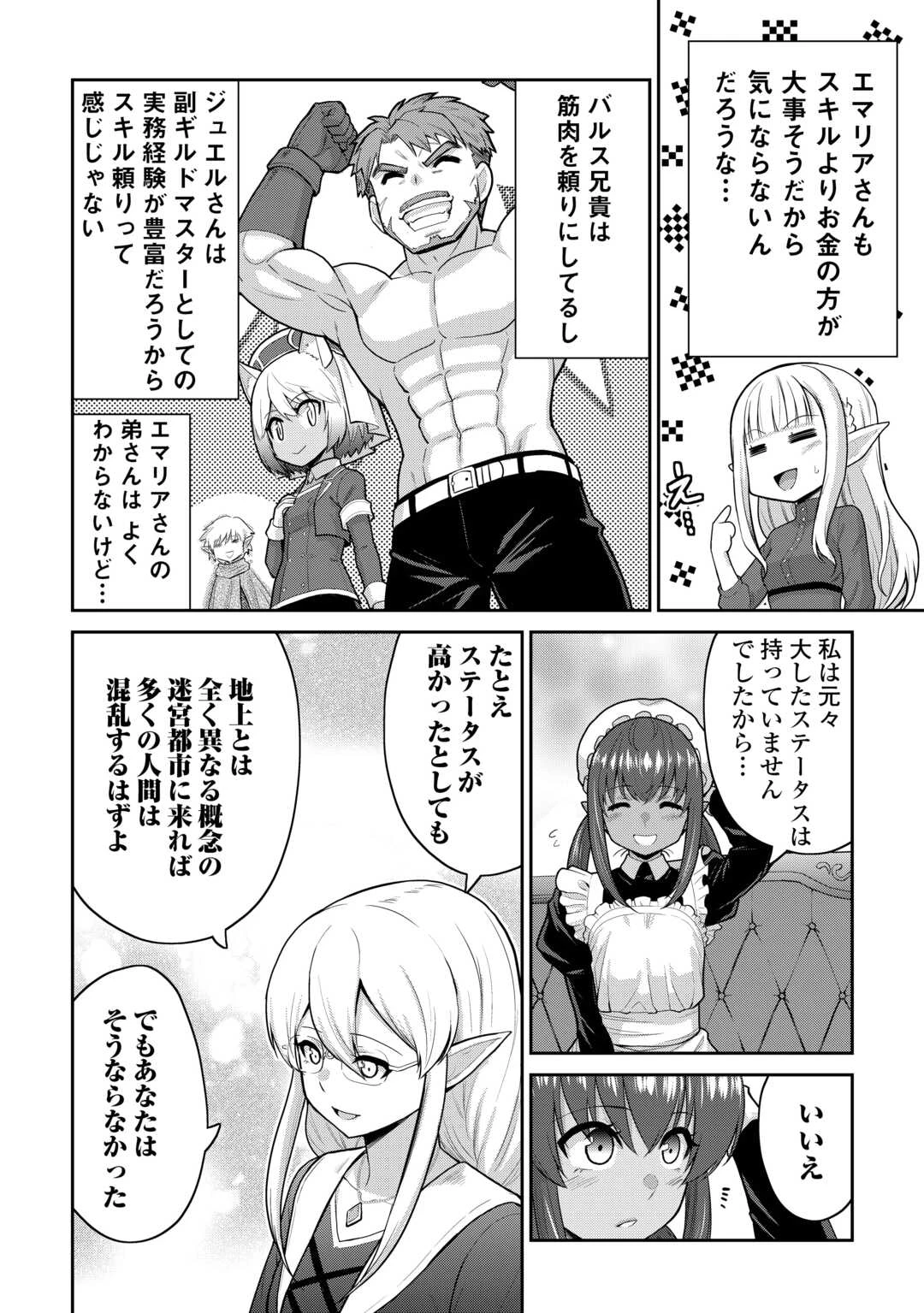 最強の職業は勇者でも賢者でもなく鑑定士（仮）らしいですよ？ 第63話 - 16