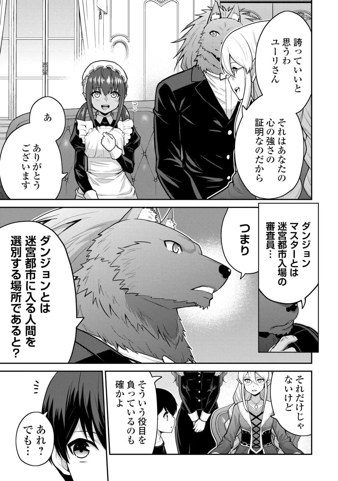 最強の職業は勇者でも賢者でもなく鑑定士（仮）らしいですよ？ 第63話 - 17