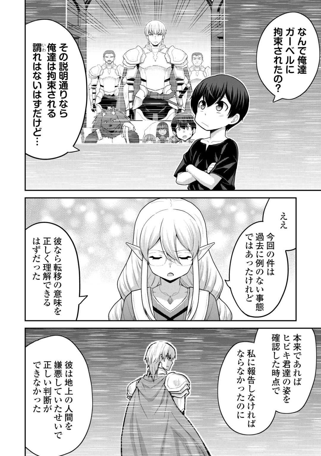 最強の職業は勇者でも賢者でもなく鑑定士（仮）らしいですよ？ 第63話 - 18