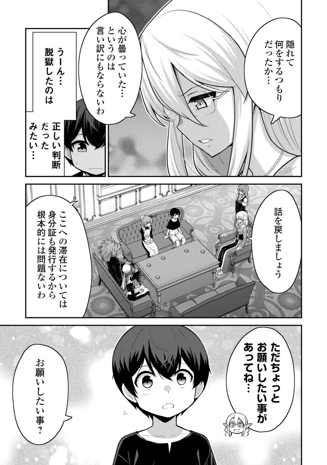 最強の職業は勇者でも賢者でもなく鑑定士（仮）らしいですよ？ 第63話 - 19