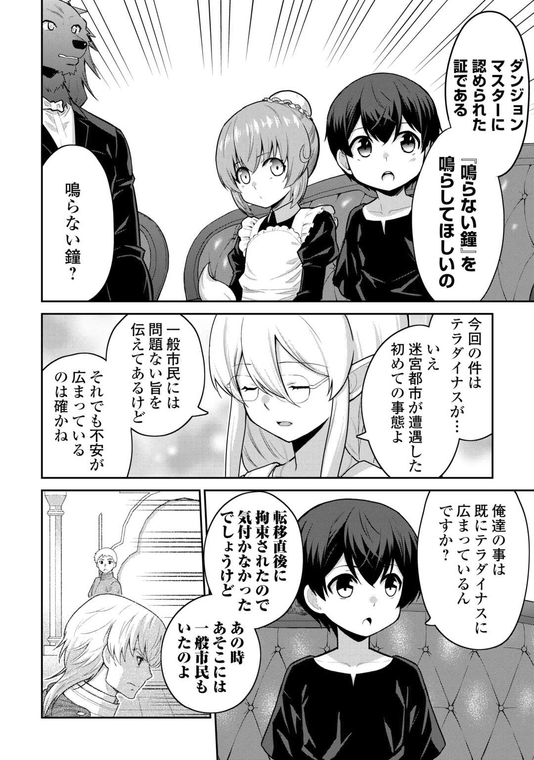 最強の職業は勇者でも賢者でもなく鑑定士（仮）らしいですよ？ 第63話 - 20