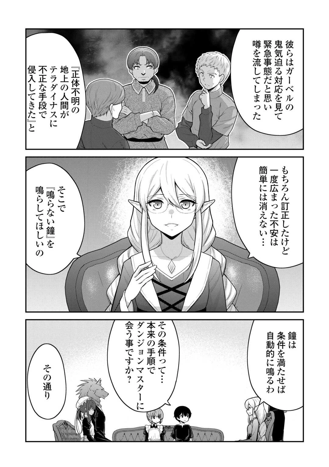 最強の職業は勇者でも賢者でもなく鑑定士（仮）らしいですよ？ 第63話 - 21