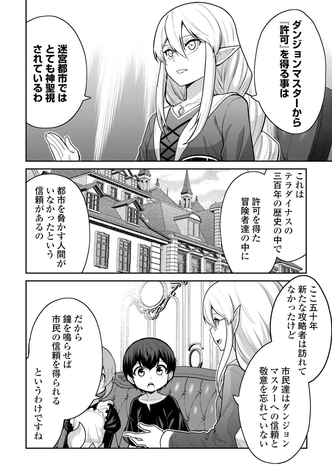 最強の職業は勇者でも賢者でもなく鑑定士（仮）らしいですよ？ 第63話 - 22