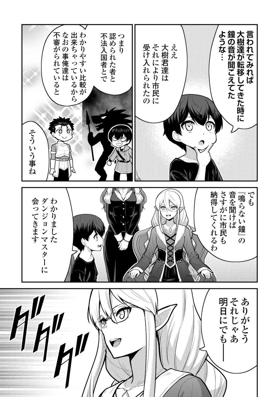 最強の職業は勇者でも賢者でもなく鑑定士（仮）らしいですよ？ 第63話 - 23