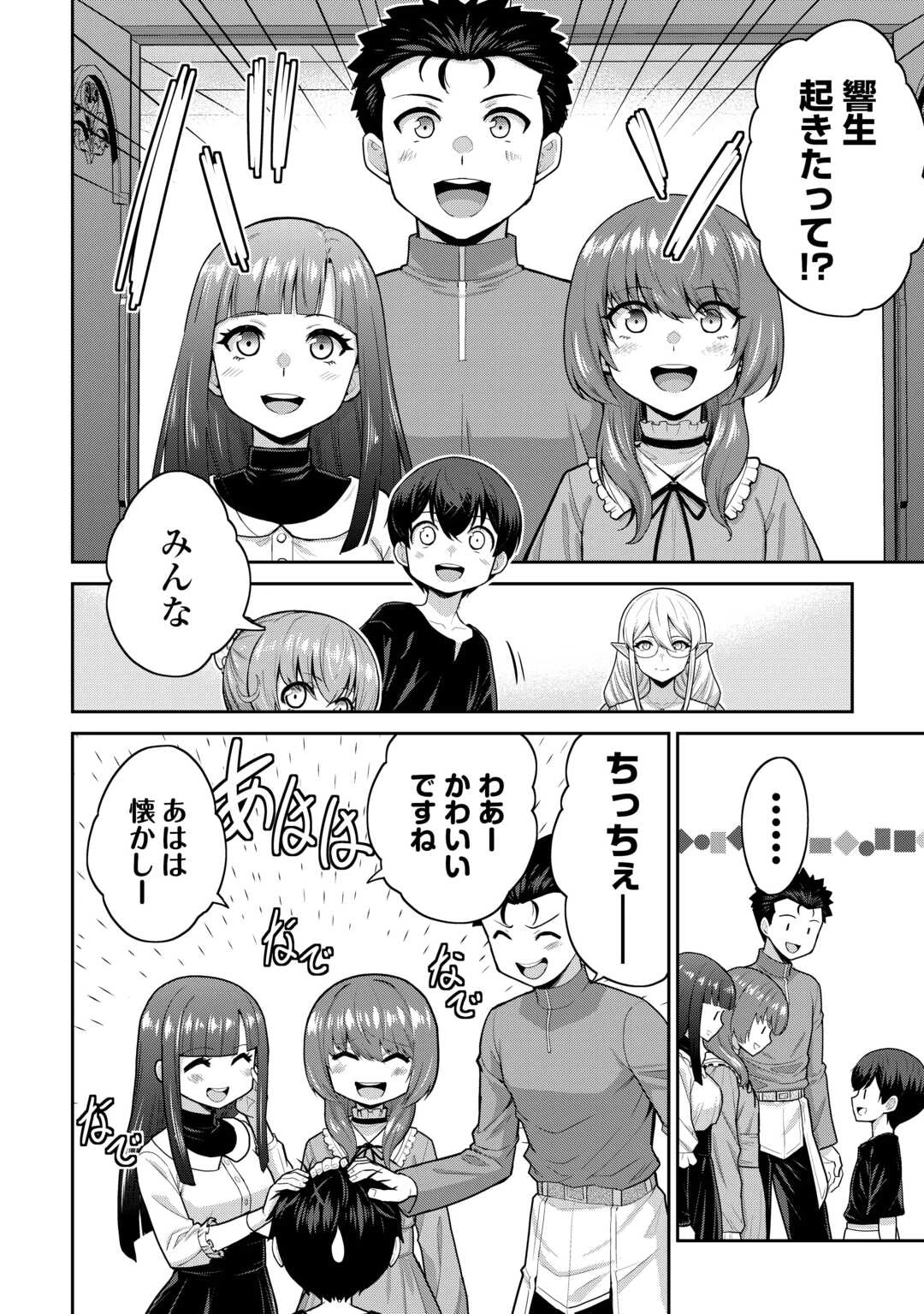 最強の職業は勇者でも賢者でもなく鑑定士（仮）らしいですよ？ 第63話 - 24