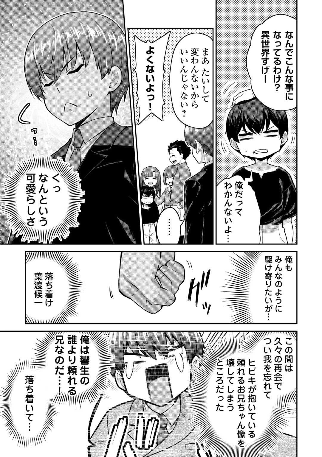 最強の職業は勇者でも賢者でもなく鑑定士（仮）らしいですよ？ 第63話 - 25