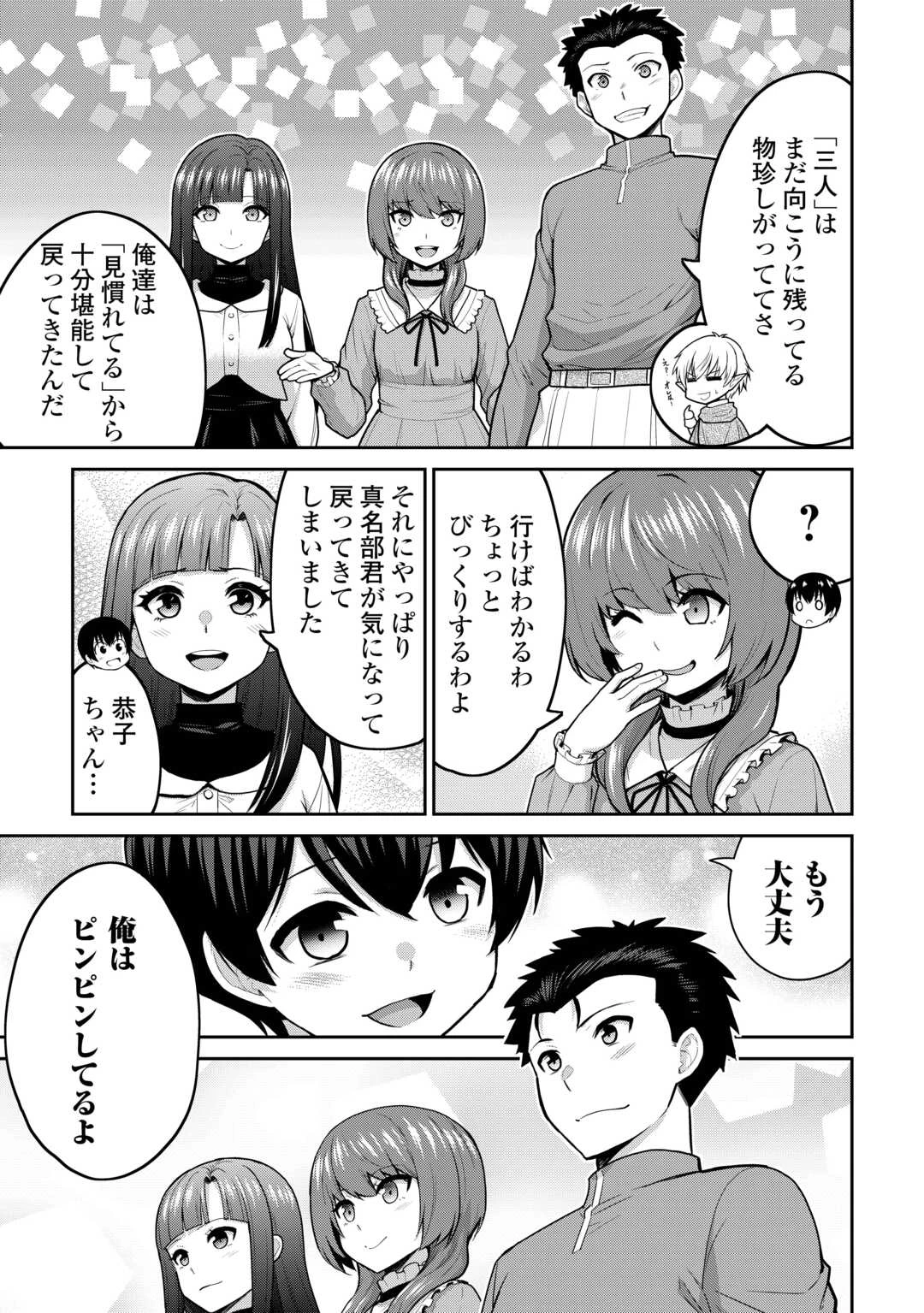 最強の職業は勇者でも賢者でもなく鑑定士（仮）らしいですよ？ 第63話 - 27