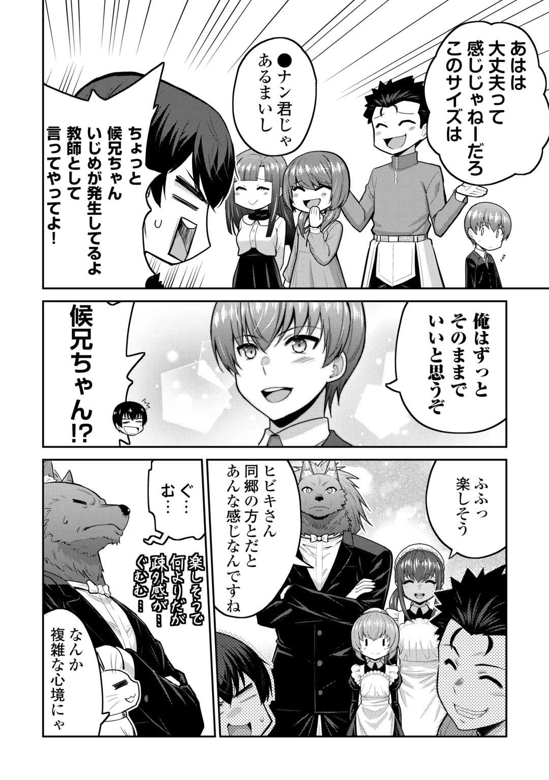 最強の職業は勇者でも賢者でもなく鑑定士（仮）らしいですよ？ 第63話 - 28