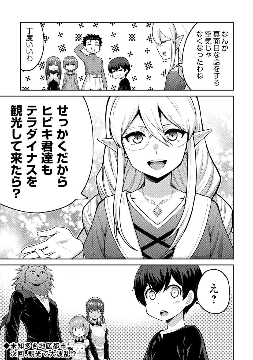 最強の職業は勇者でも賢者でもなく鑑定士（仮）らしいですよ？ 第63話 - 29