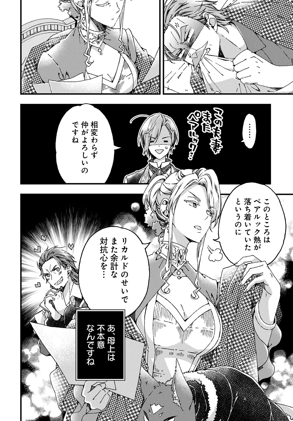 Betabore No Konyakusha Ga Akuyaku Reijou Ni Sare Sou Na No De. 第37話 - 6