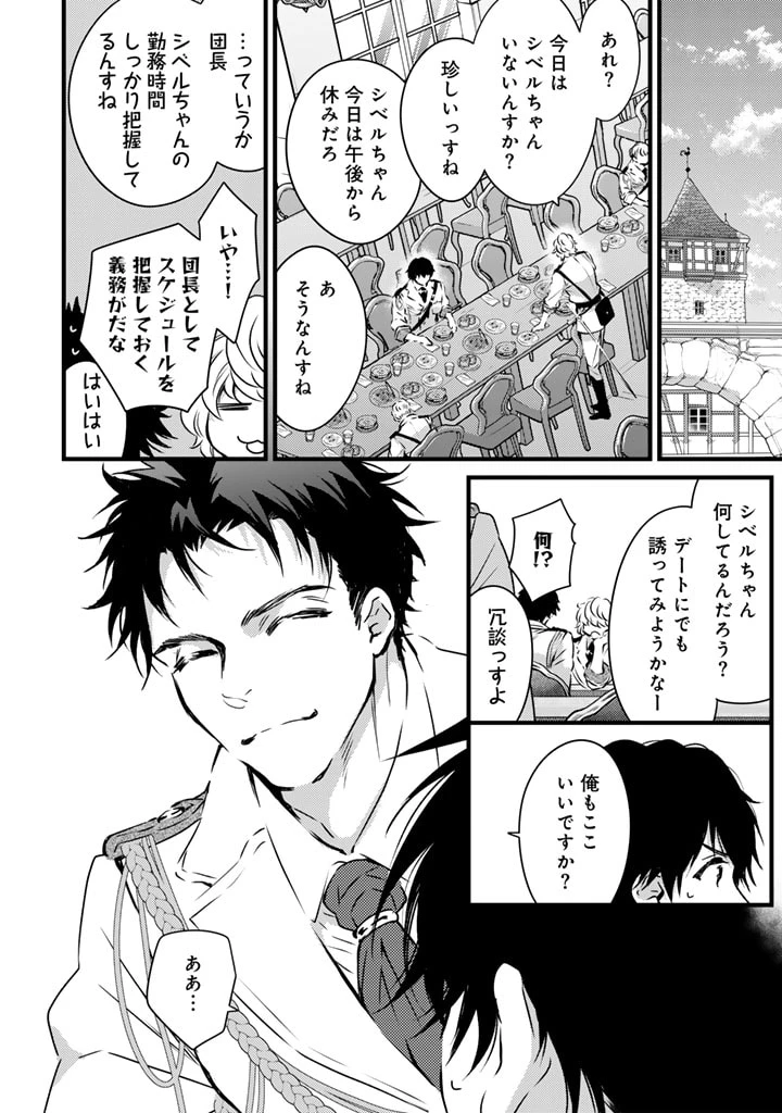 追放された騎士好き聖女は今日も幸せ 真の聖女らしい義妹をいじめたという罪で婚約破棄されたけど、憧れの騎士団の寮で働けることになりました！ 第9話 - 2