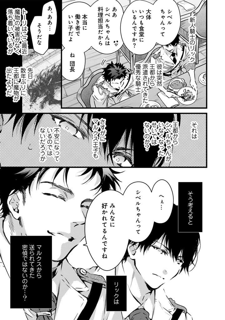 追放された騎士好き聖女は今日も幸せ 真の聖女らしい義妹をいじめたという罪で婚約破棄されたけど、憧れの騎士団の寮で働けることになりました！ 第9話 - 3
