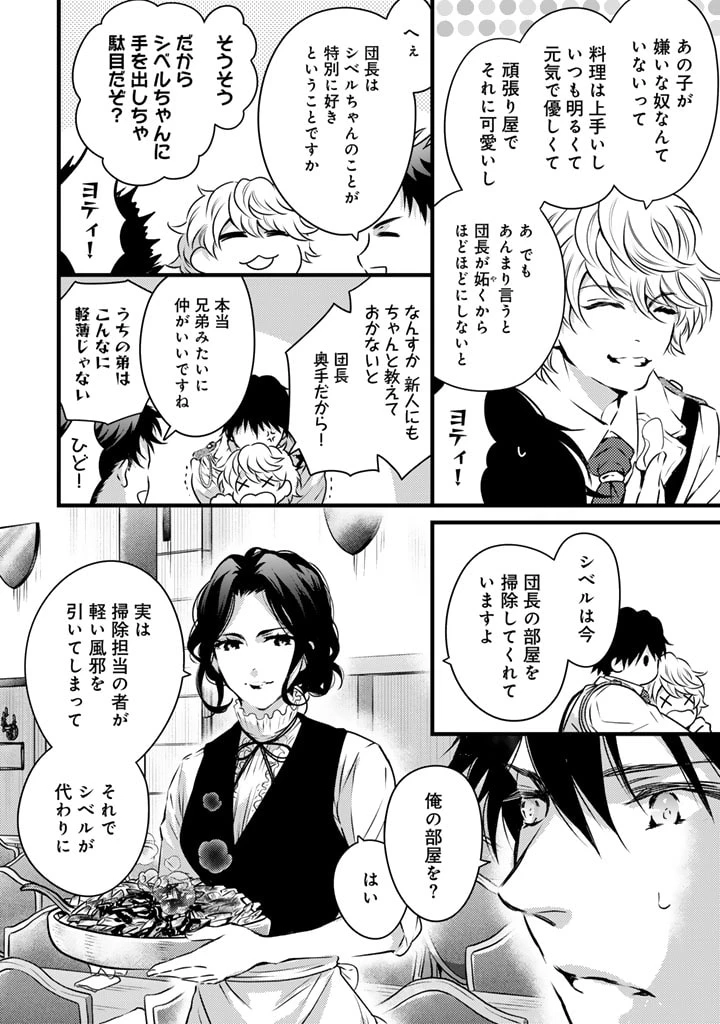 追放された騎士好き聖女は今日も幸せ 真の聖女らしい義妹をいじめたという罪で婚約破棄されたけど、憧れの騎士団の寮で働けることになりました！ 第9話 - 4