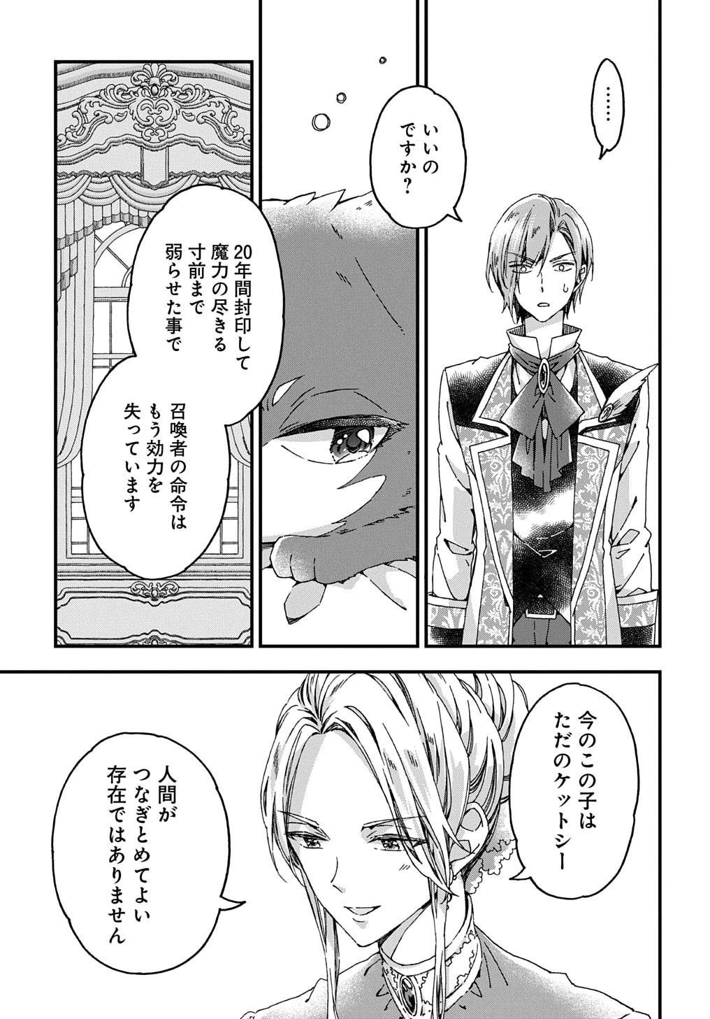 Betabore No Konyakusha Ga Akuyaku Reijou Ni Sare Sou Na No De. 第37話 - 9