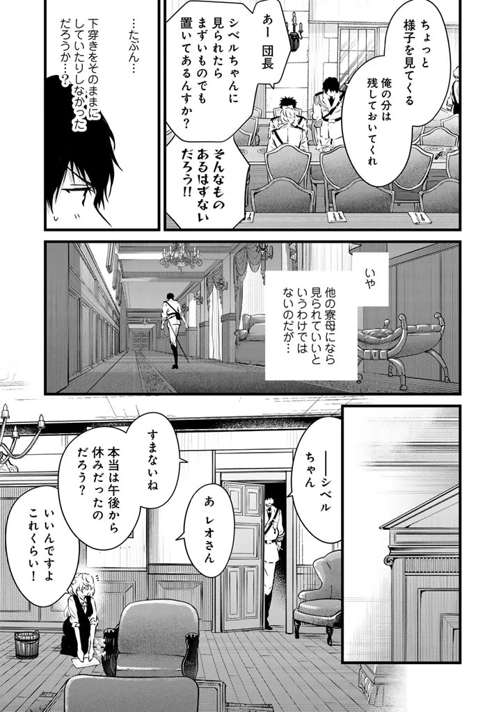 追放された騎士好き聖女は今日も幸せ 真の聖女らしい義妹をいじめたという罪で婚約破棄されたけど、憧れの騎士団の寮で働けることになりました！ 第9話 - 5