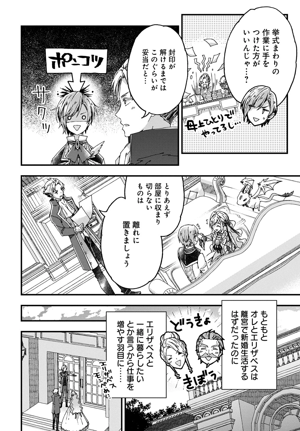 Betabore No Konyakusha Ga Akuyaku Reijou Ni Sare Sou Na No De. 第37話 - 12