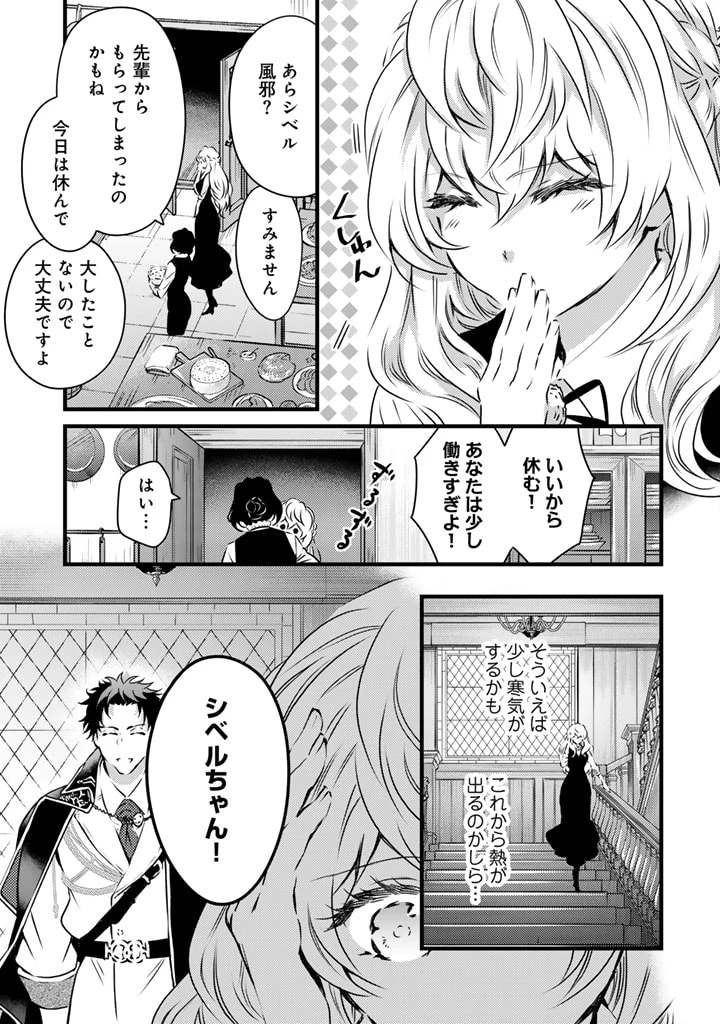 追放された騎士好き聖女は今日も幸せ 真の聖女らしい義妹をいじめたという罪で婚約破棄されたけど、憧れの騎士団の寮で働けることになりました！ 第9話 - 9