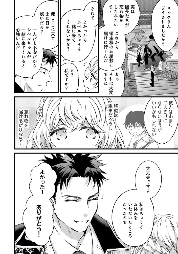 追放された騎士好き聖女は今日も幸せ 真の聖女らしい義妹をいじめたという罪で婚約破棄されたけど、憧れの騎士団の寮で働けることになりました！ 第9話 - 10