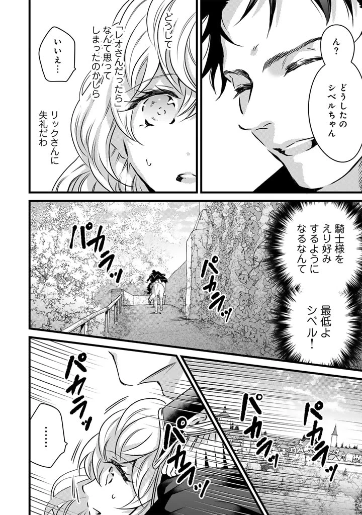 追放された騎士好き聖女は今日も幸せ 真の聖女らしい義妹をいじめたという罪で婚約破棄されたけど、憧れの騎士団の寮で働けることになりました！ 第9話 - 12