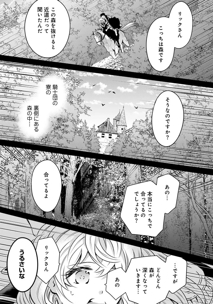追放された騎士好き聖女は今日も幸せ 真の聖女らしい義妹をいじめたという罪で婚約破棄されたけど、憧れの騎士団の寮で働けることになりました！ 第9話 - 13
