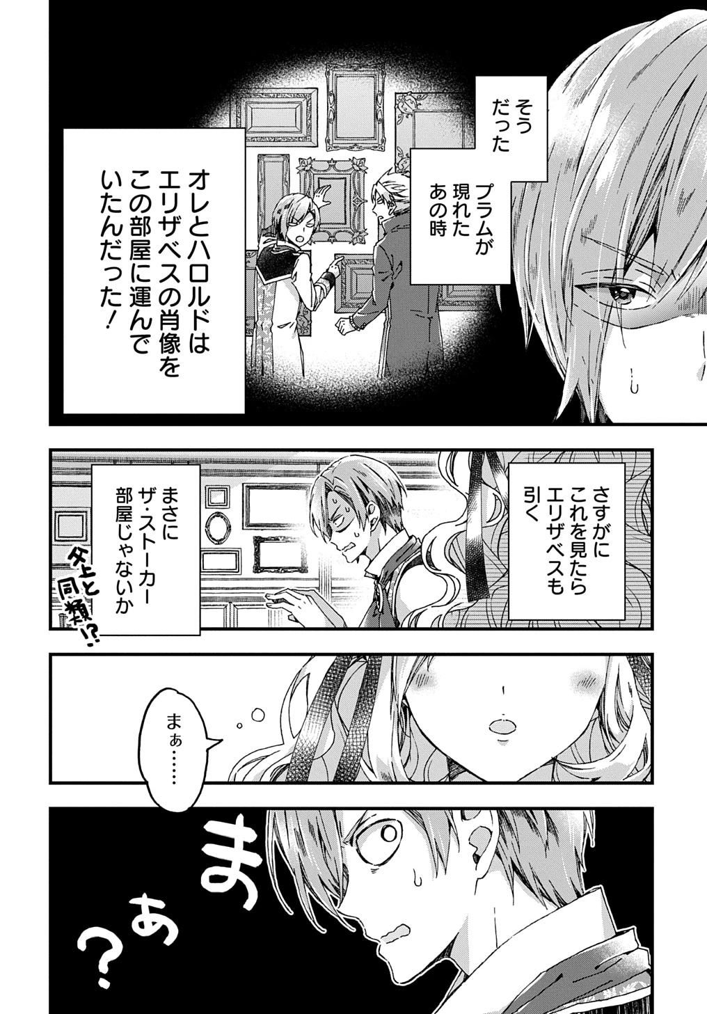 Betabore No Konyakusha Ga Akuyaku Reijou Ni Sare Sou Na No De. 第37話 - 16