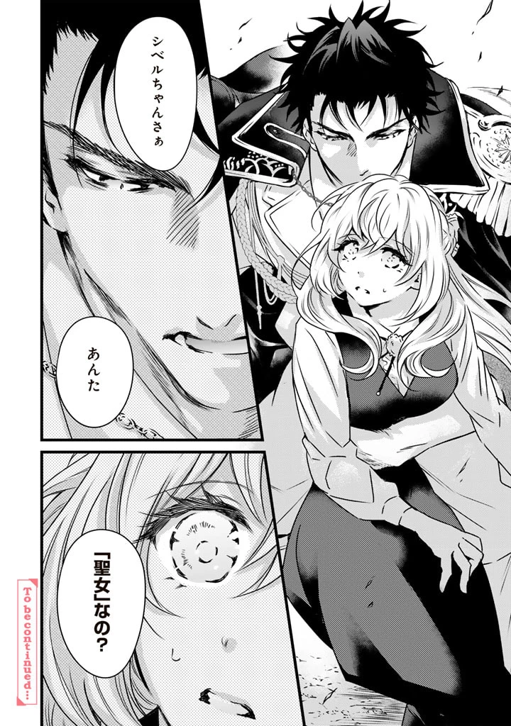 追放された騎士好き聖女は今日も幸せ 真の聖女らしい義妹をいじめたという罪で婚約破棄されたけど、憧れの騎士団の寮で働けることになりました！ 第9話 - 16
