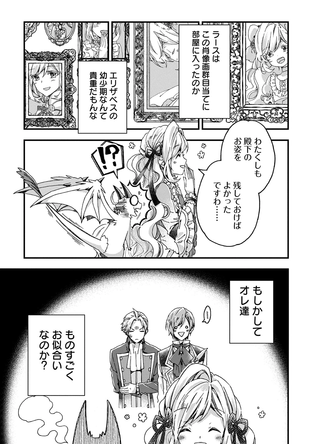 Betabore No Konyakusha Ga Akuyaku Reijou Ni Sare Sou Na No De. 第37話 - 21