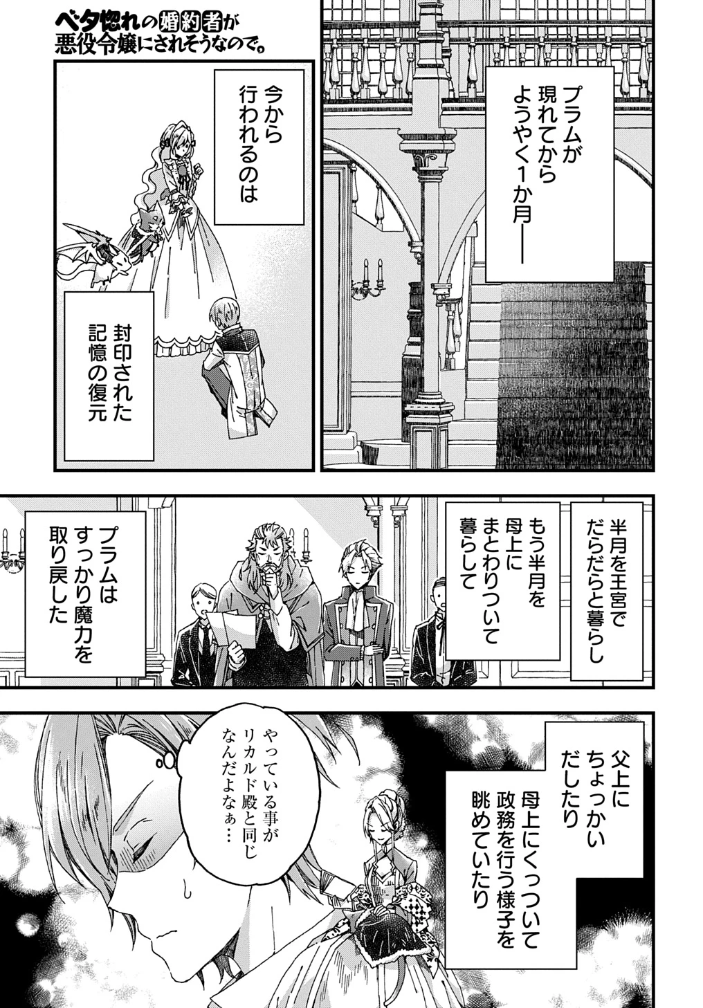 Betabore No Konyakusha Ga Akuyaku Reijou Ni Sare Sou Na No De. 第37話 - 23