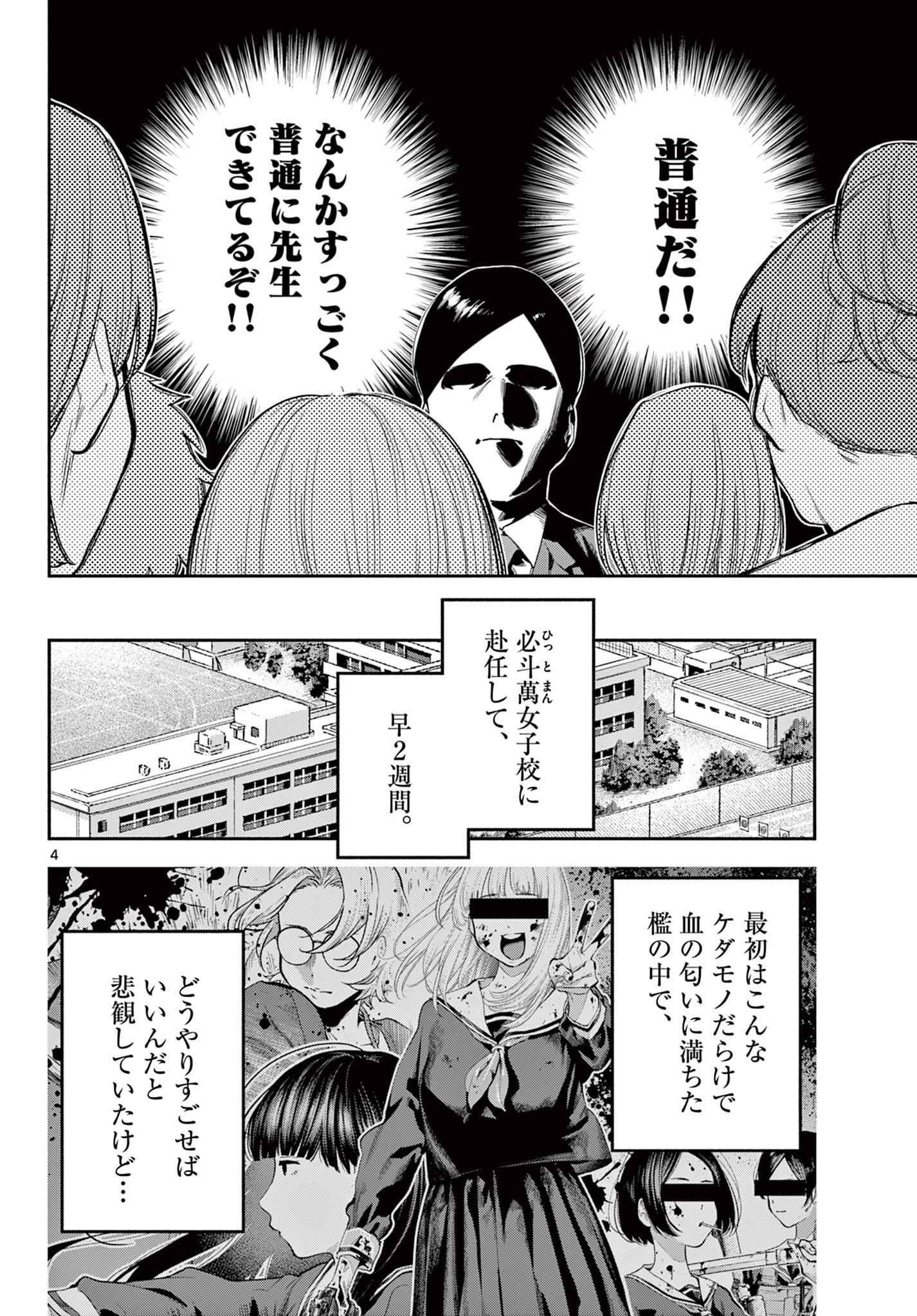 キルニル～先生が殺し屋って本当ですか？～ 第6話 - 4