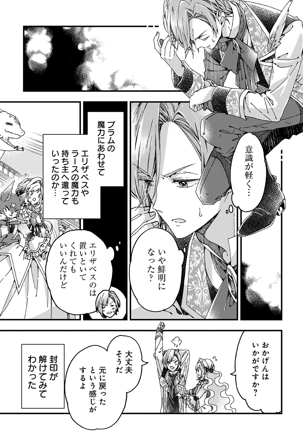 Betabore No Konyakusha Ga Akuyaku Reijou Ni Sare Sou Na No De. 第37話 - 25