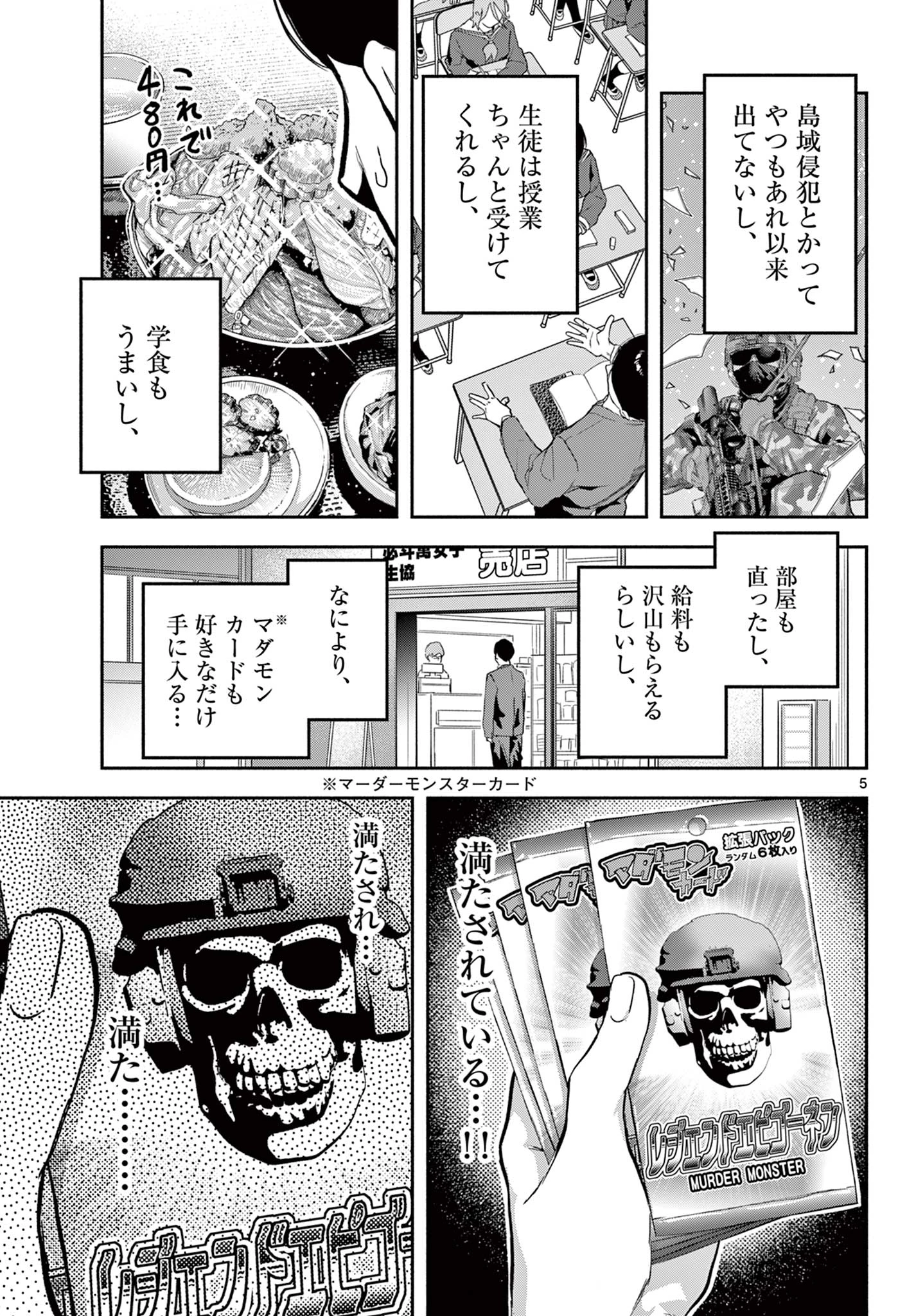 キルニル～先生が殺し屋って本当ですか？～ 第6話 - 5