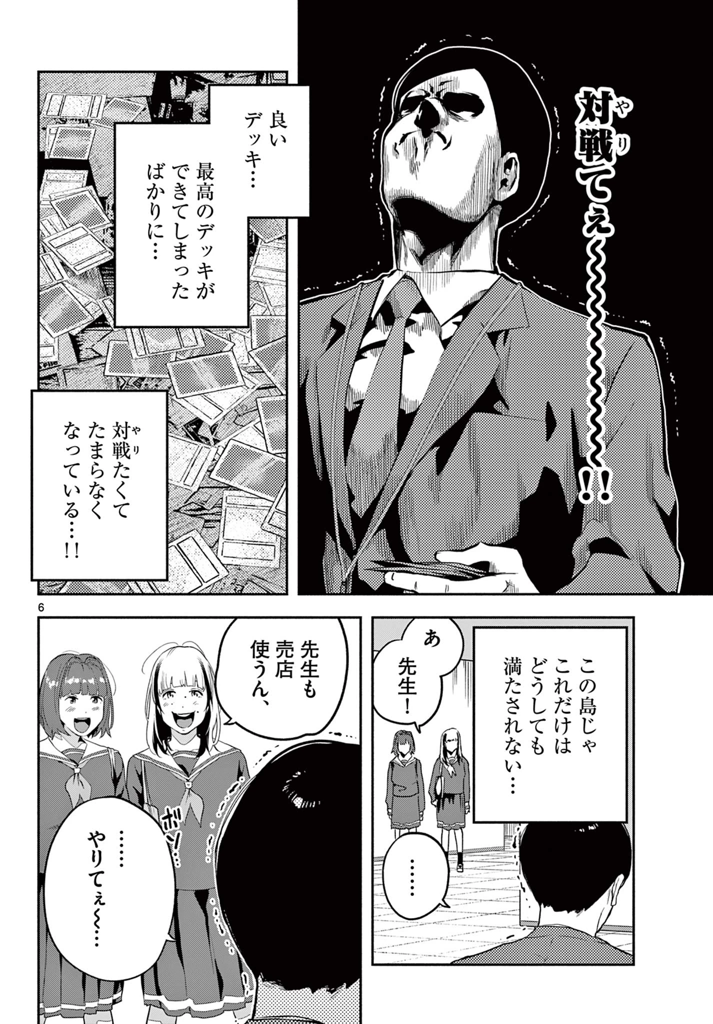 キルニル～先生が殺し屋って本当ですか？～ 第6話 - 6