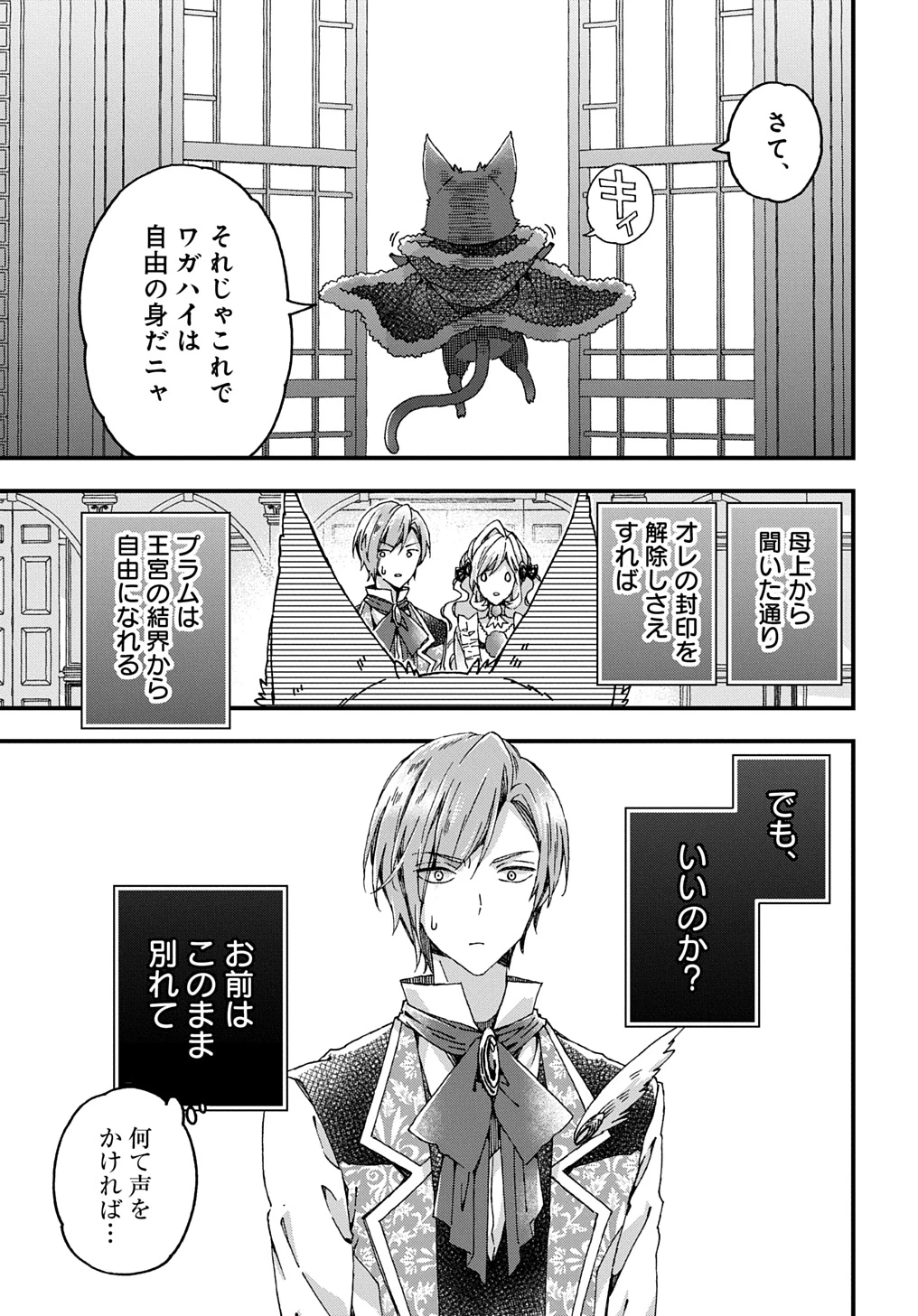Betabore No Konyakusha Ga Akuyaku Reijou Ni Sare Sou Na No De. 第37話 - 27