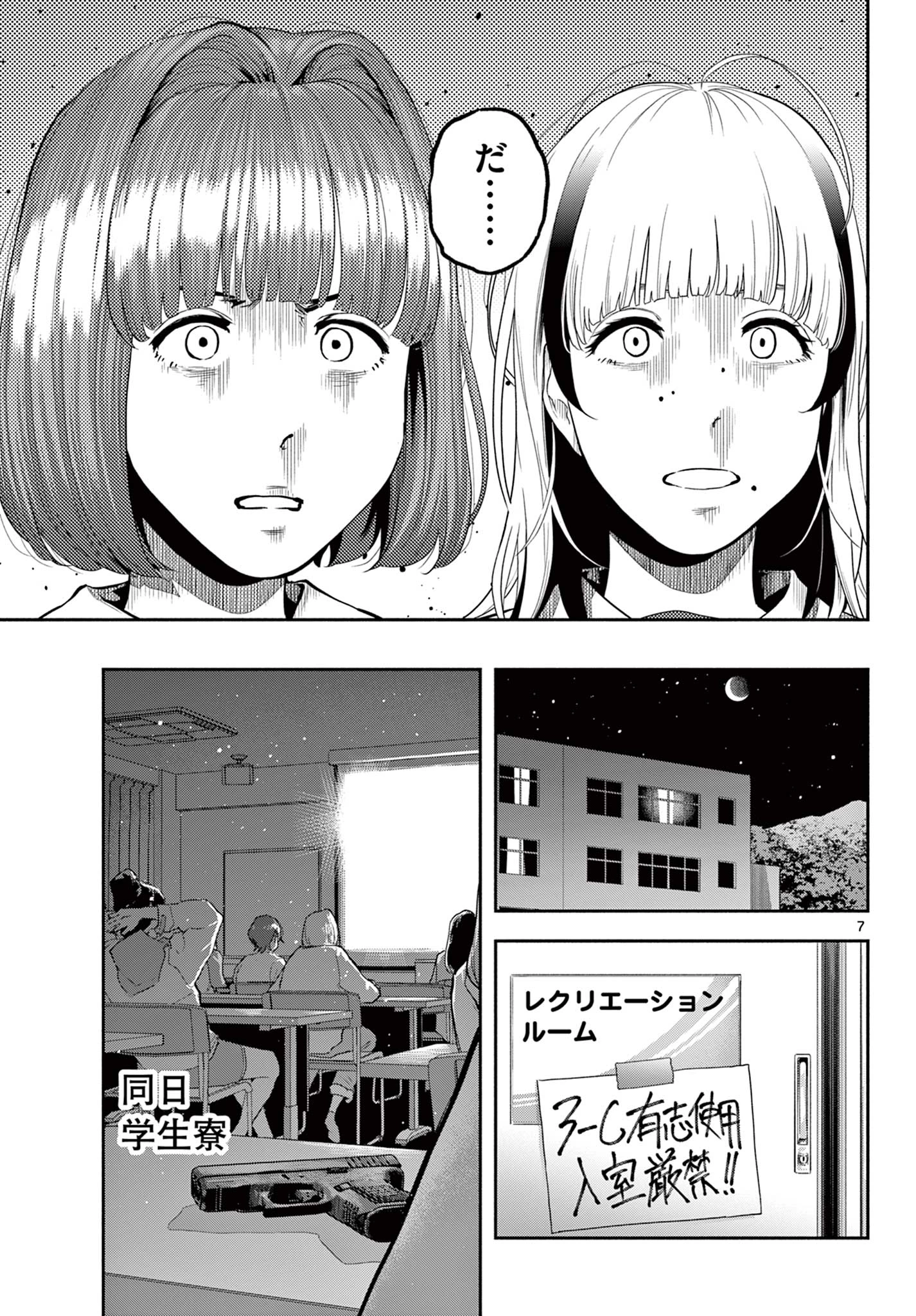 キルニル～先生が殺し屋って本当ですか？～ 第6話 - 7