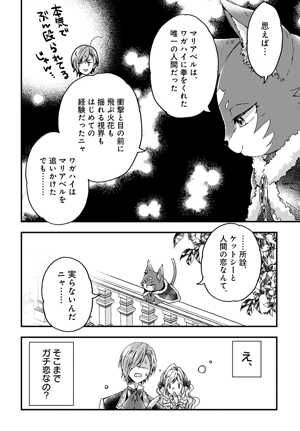 Betabore No Konyakusha Ga Akuyaku Reijou Ni Sare Sou Na No De. 第37話 - 28