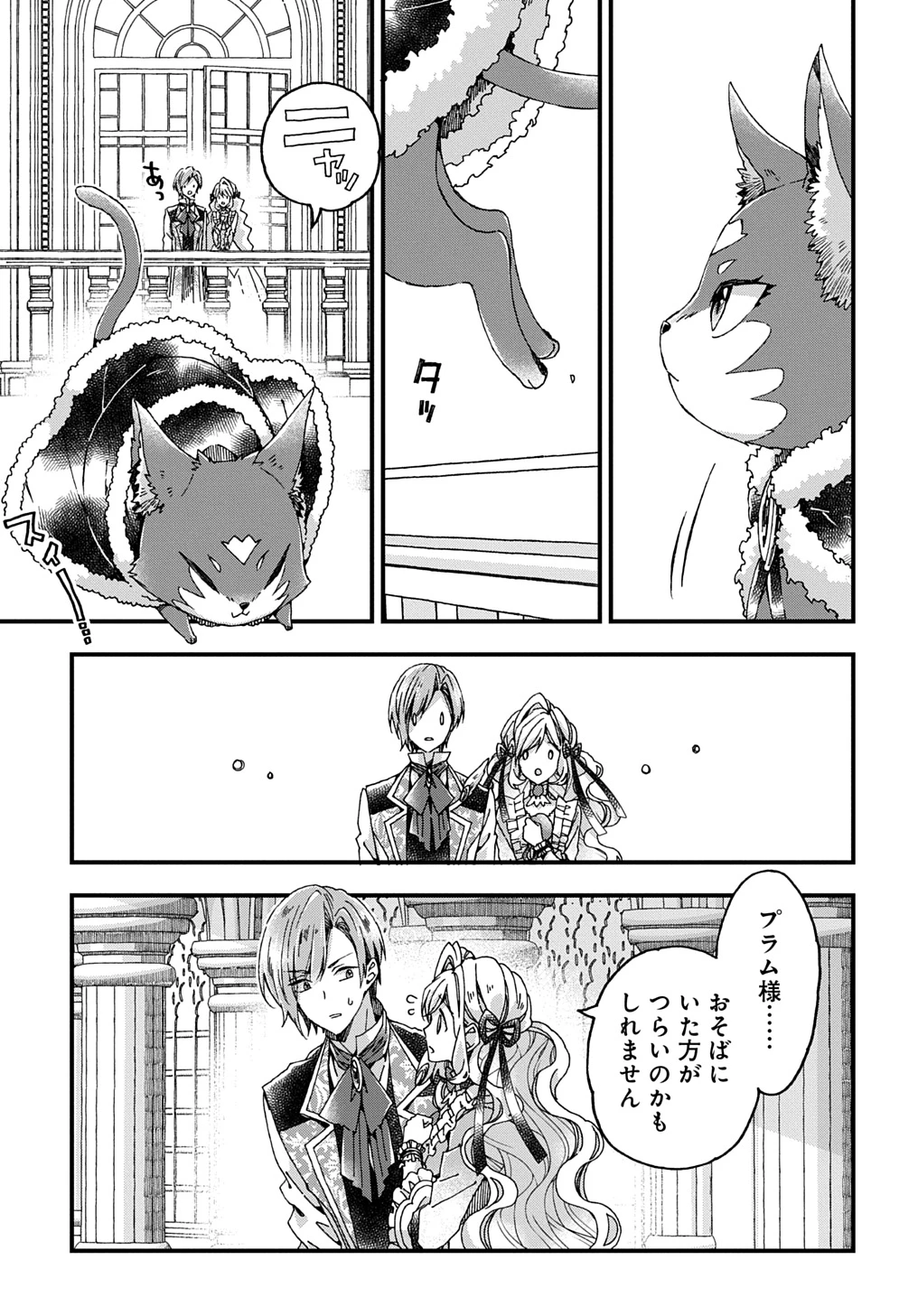 Betabore No Konyakusha Ga Akuyaku Reijou Ni Sare Sou Na No De. 第37話 - 29