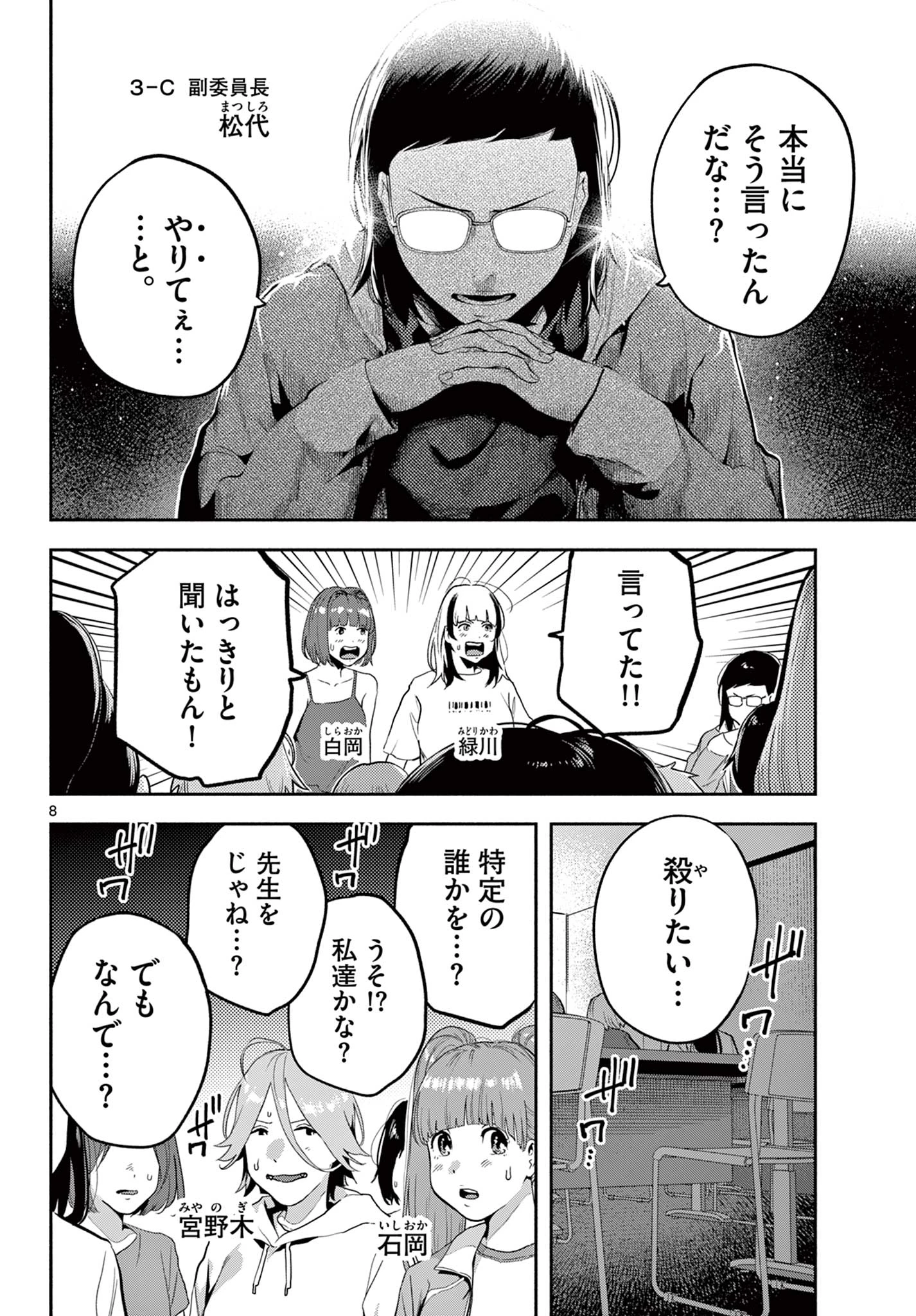 キルニル～先生が殺し屋って本当ですか？～ 第6話 - 8