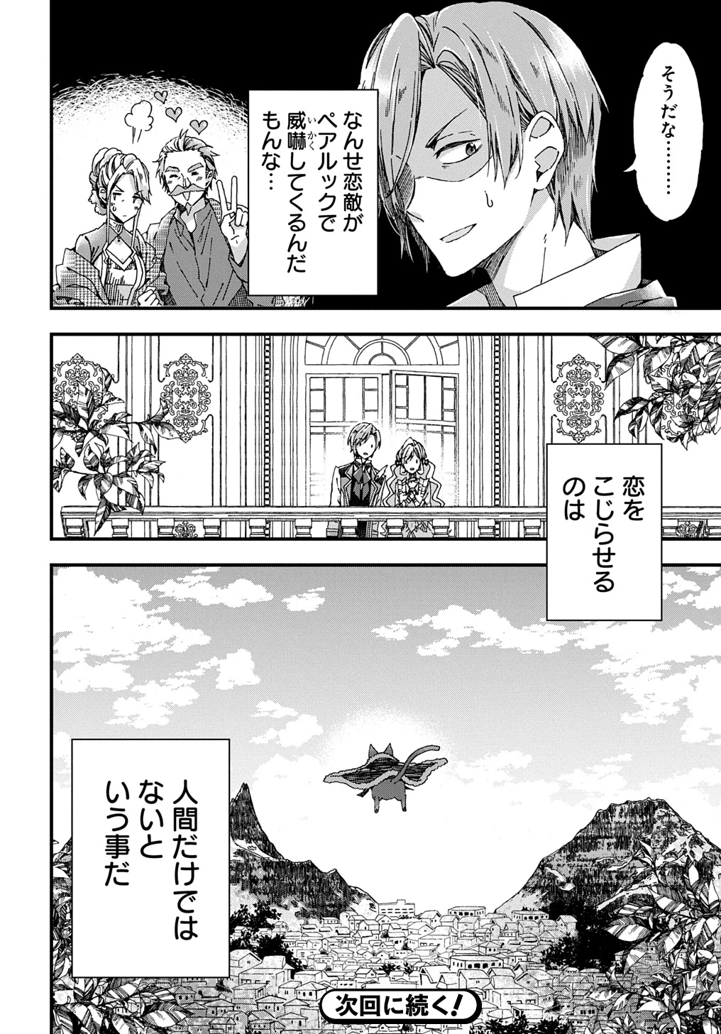 Betabore No Konyakusha Ga Akuyaku Reijou Ni Sare Sou Na No De. 第37話 - 30