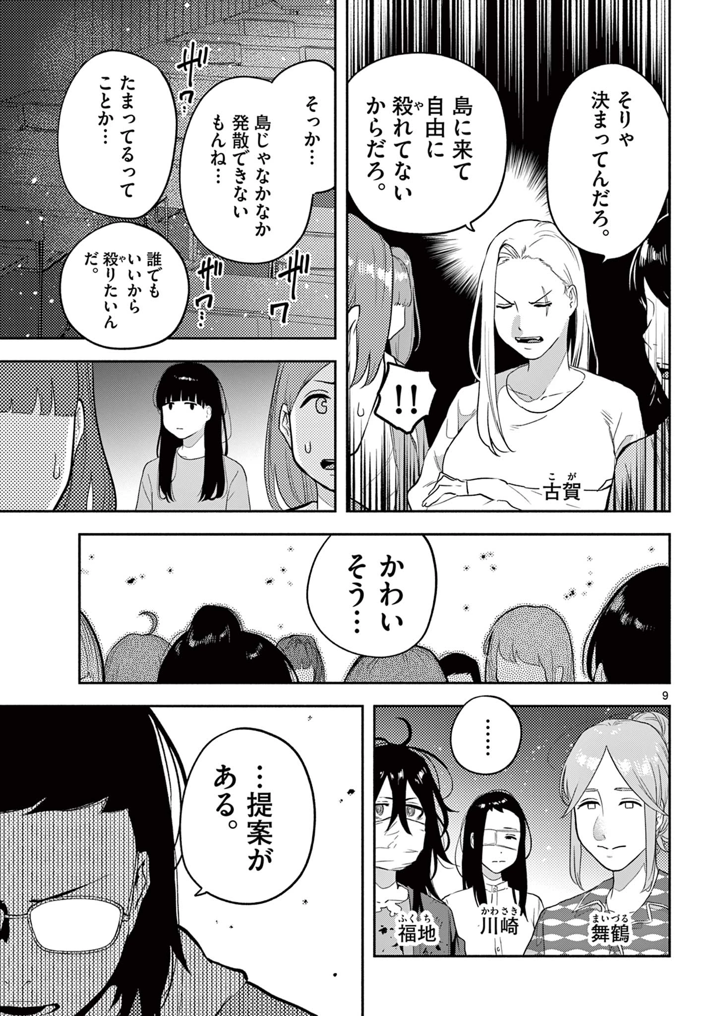 キルニル～先生が殺し屋って本当ですか？～ 第6話 - 9