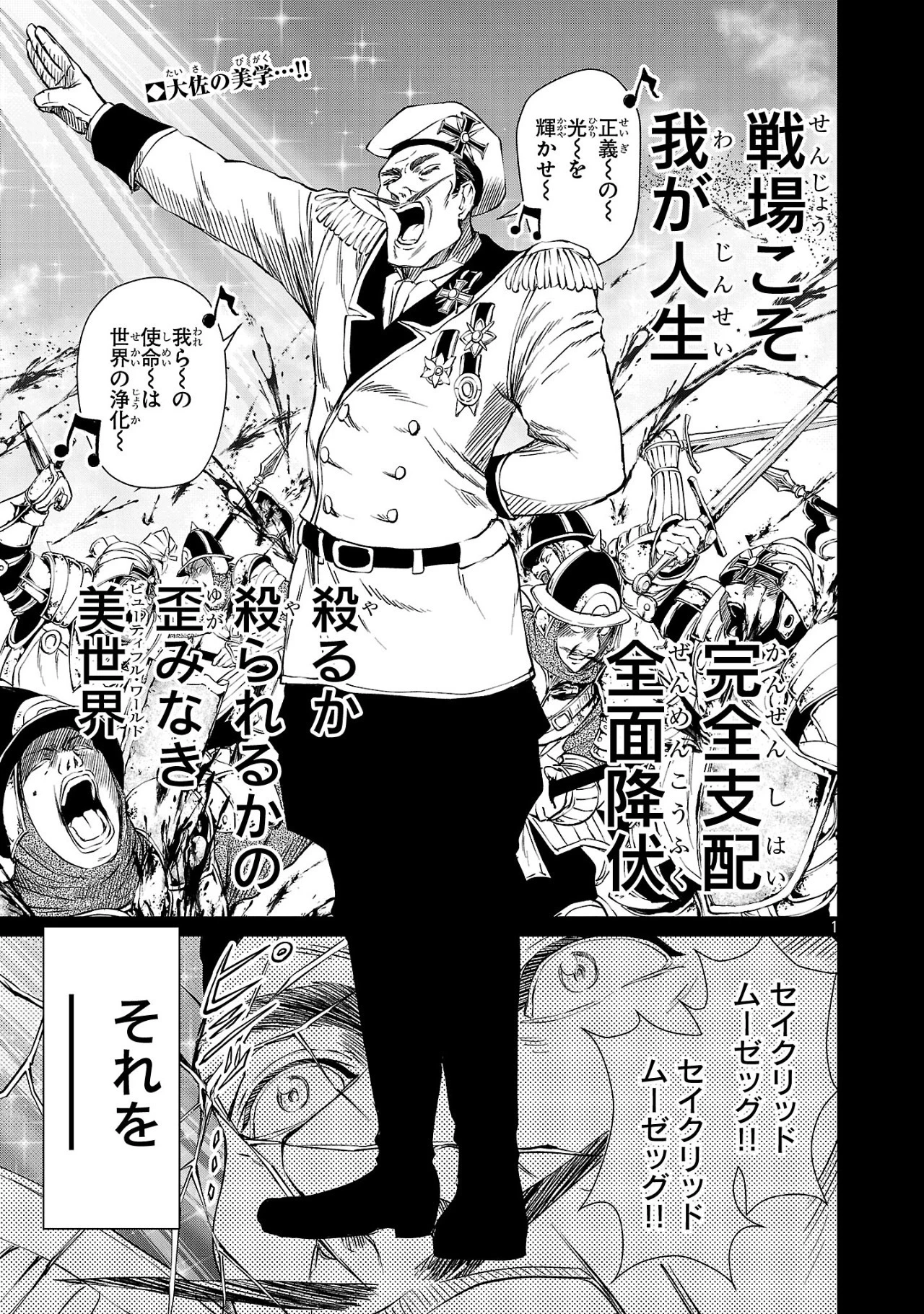 百魔の主 異世界で魔王チートは最強かもしれません 第39話 - 1
