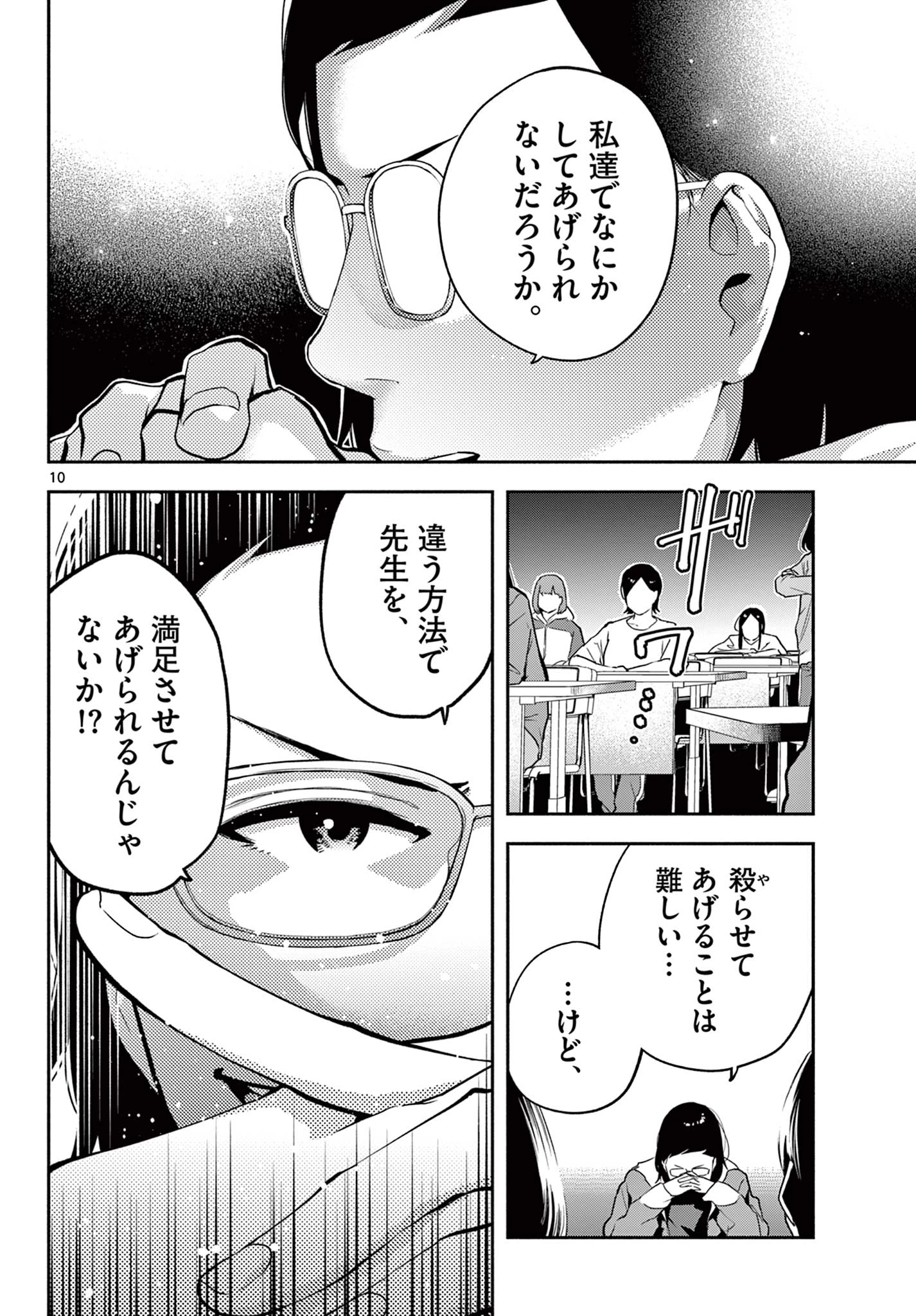 キルニル～先生が殺し屋って本当ですか？～ 第6話 - 10