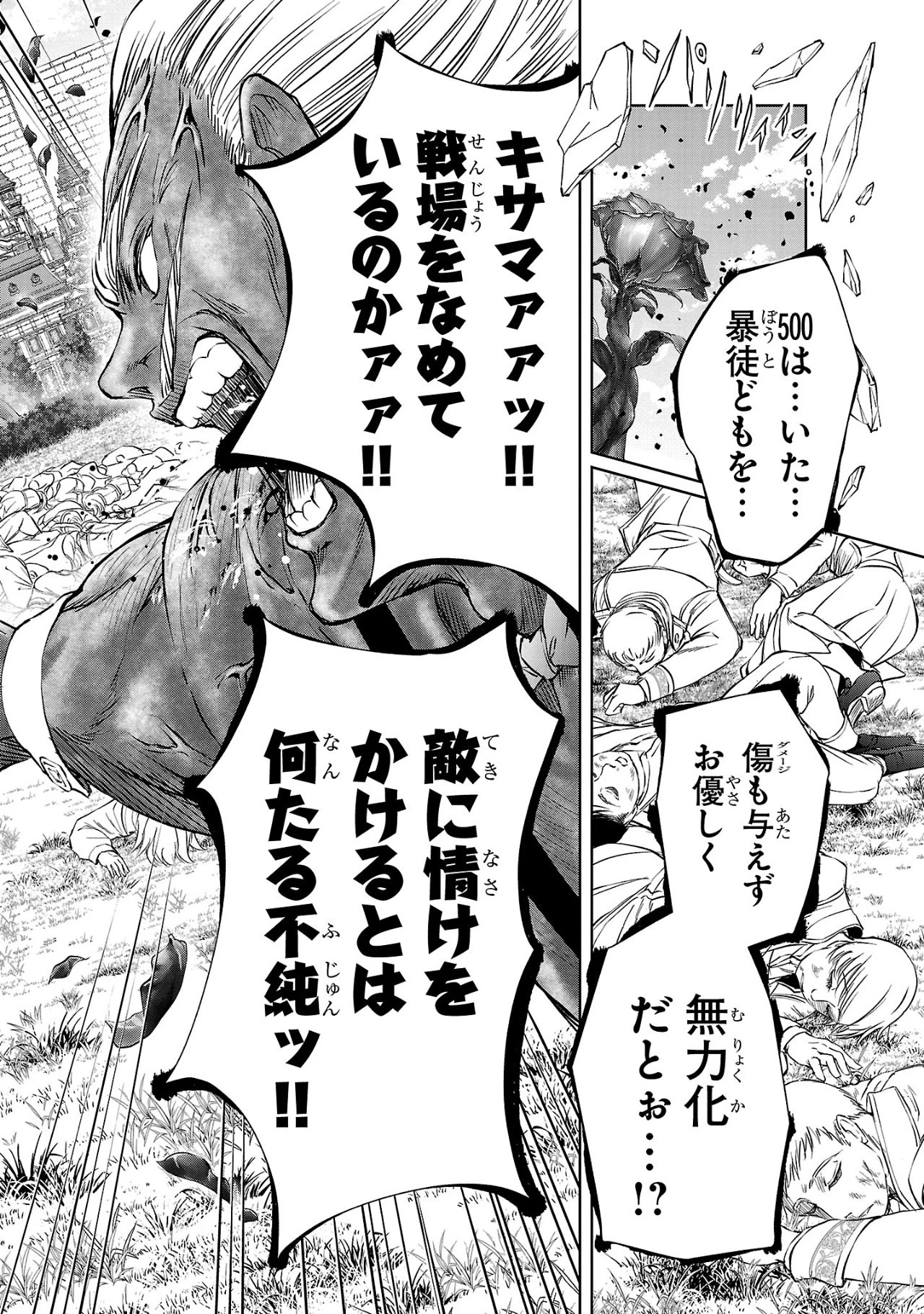 百魔の主 異世界で魔王チートは最強かもしれません 第39話 - 2