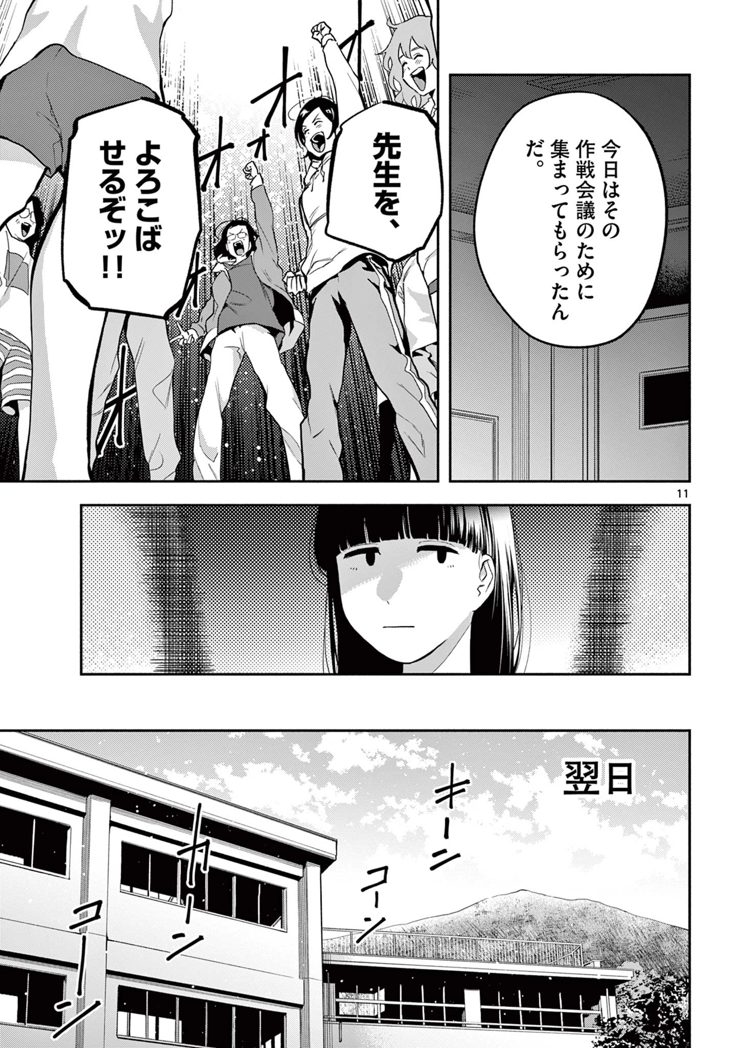 キルニル～先生が殺し屋って本当ですか？～ 第6話 - 11