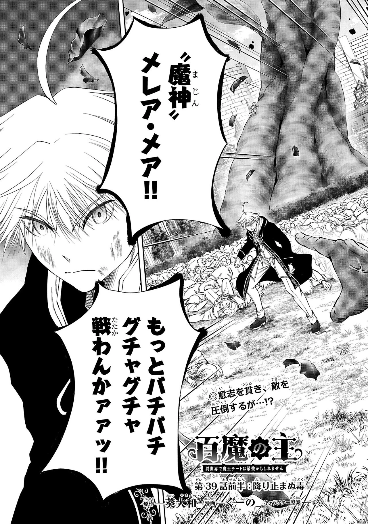 百魔の主 異世界で魔王チートは最強かもしれません 第39話 - 3
