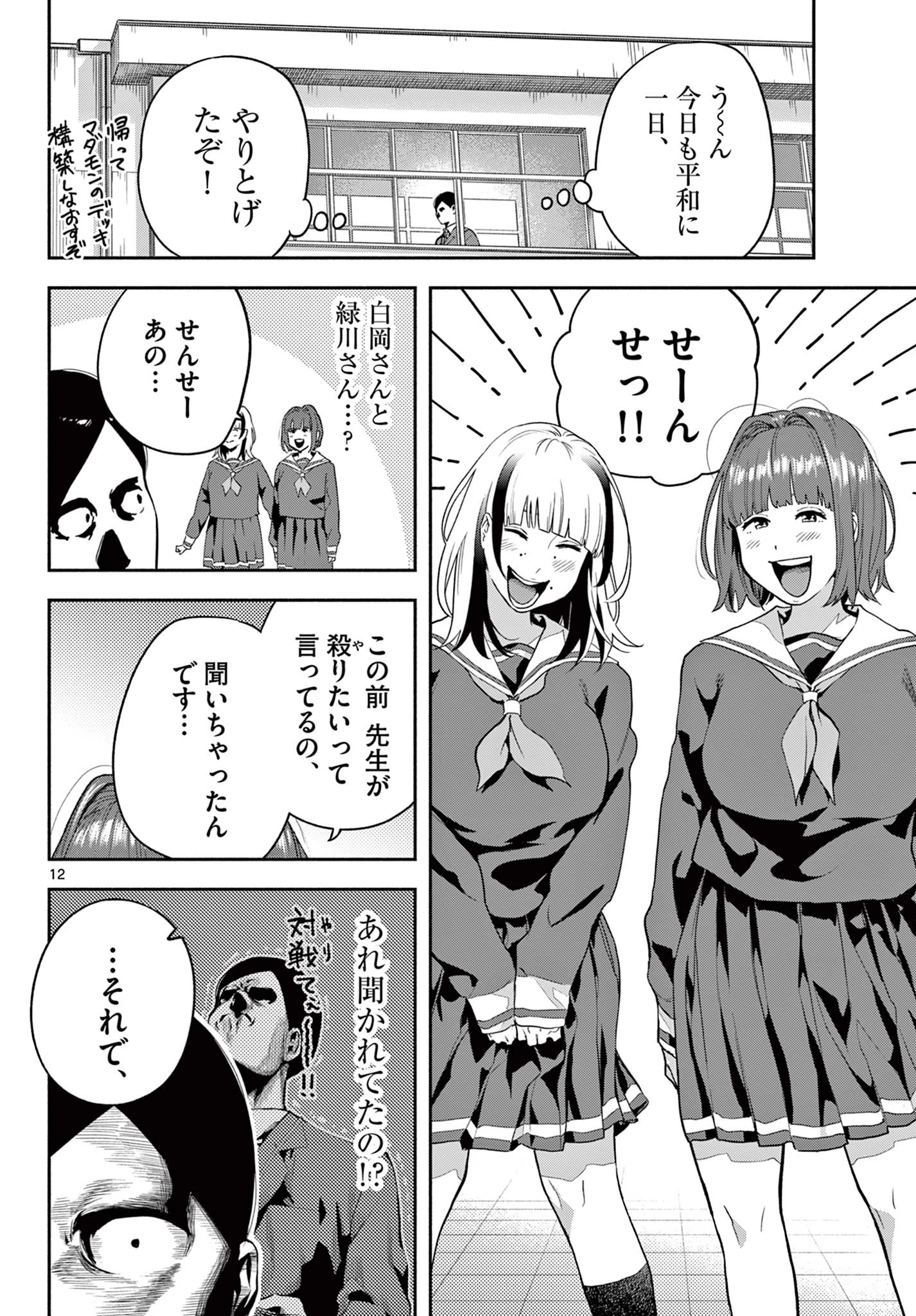 キルニル～先生が殺し屋って本当ですか？～ 第6話 - 12