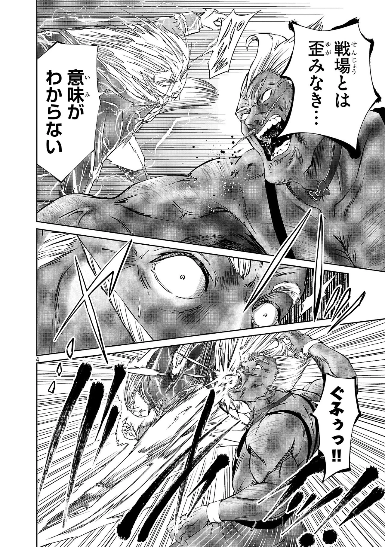 百魔の主 異世界で魔王チートは最強かもしれません 第39話 - 4