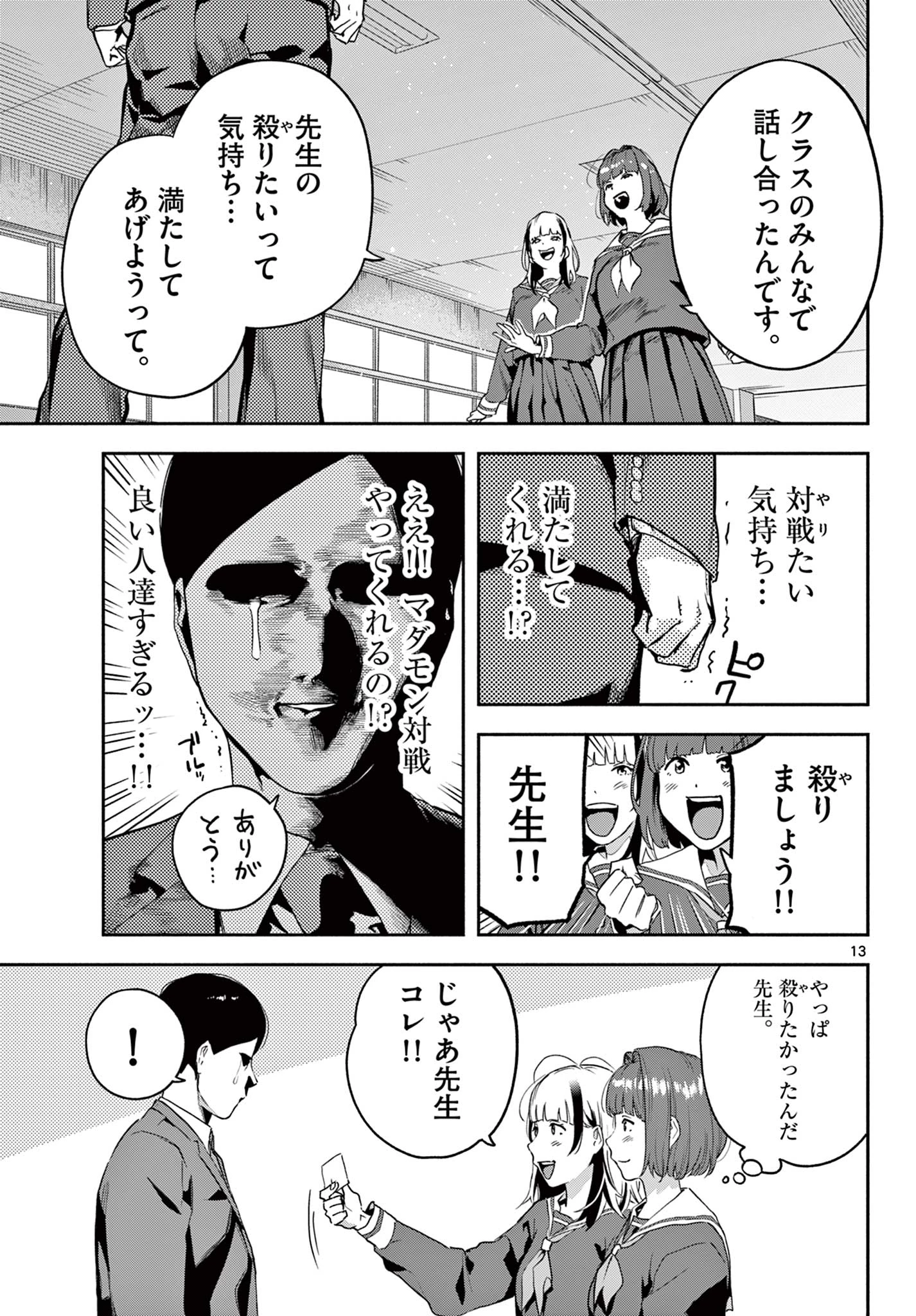 キルニル～先生が殺し屋って本当ですか？～ 第6話 - 13
