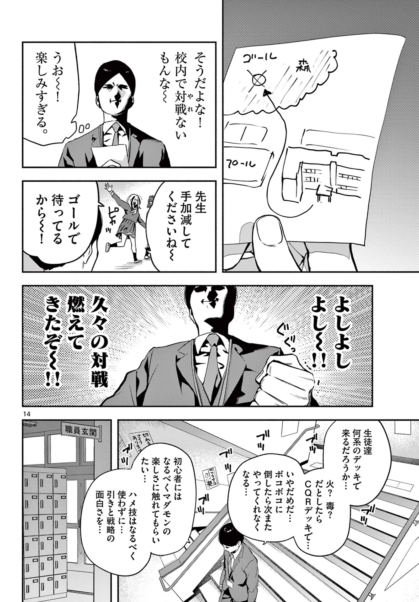 キルニル～先生が殺し屋って本当ですか？～ 第6話 - 14