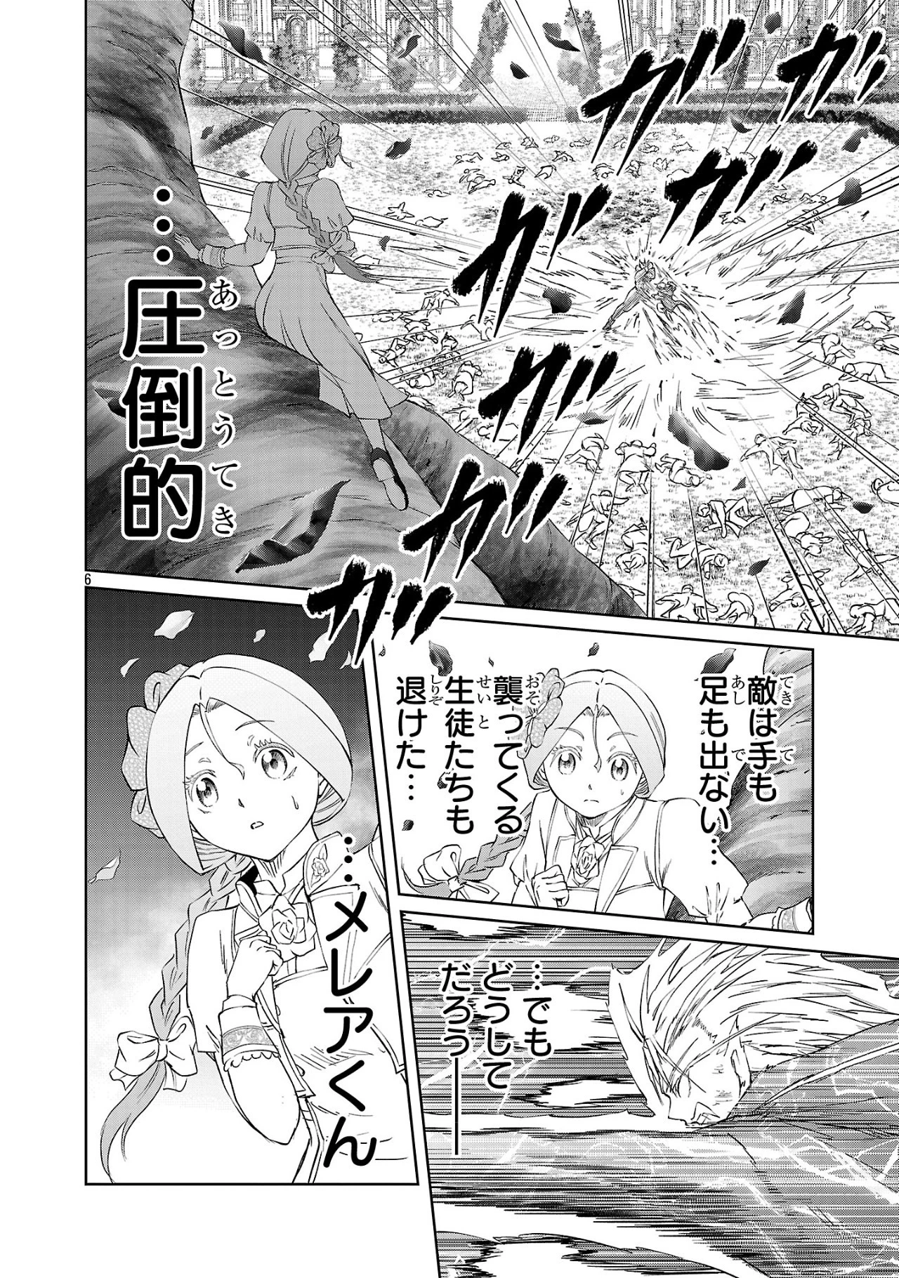 百魔の主 異世界で魔王チートは最強かもしれません 第39話 - 6