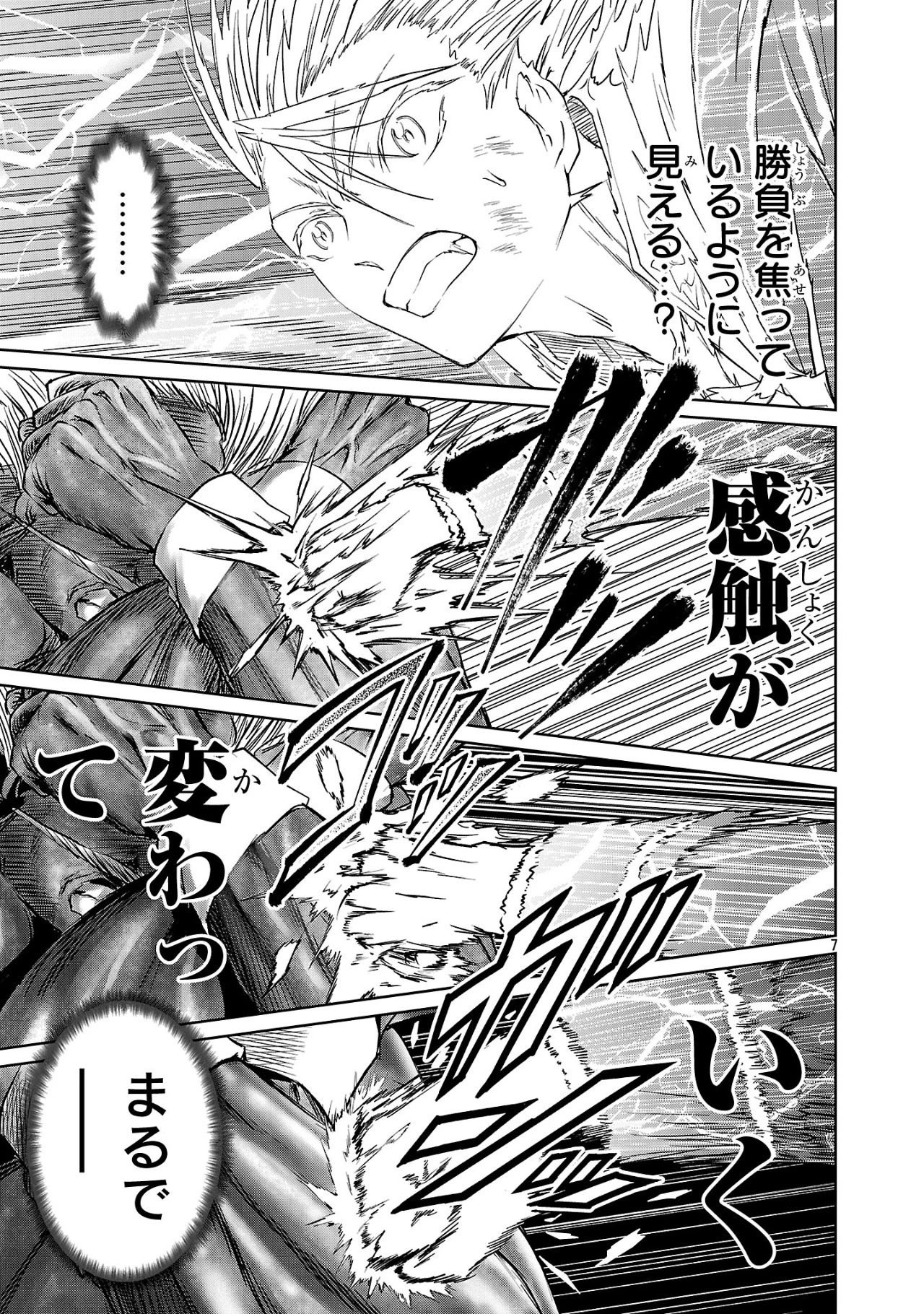 百魔の主 異世界で魔王チートは最強かもしれません 第39話 - 7
